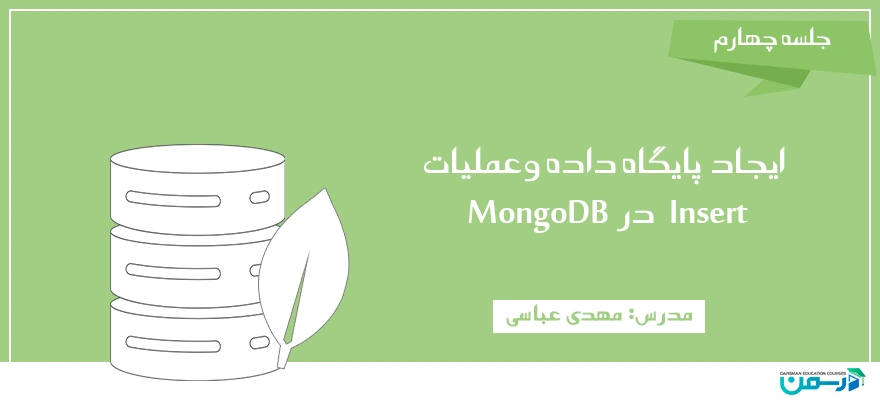 ایجاد پایگاه داده‌ و عملیات  Insert در MongoDB