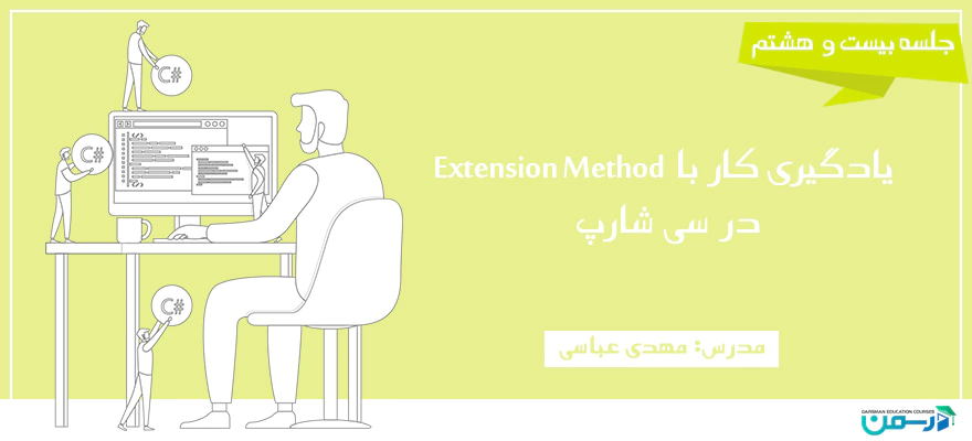 یادگیری کار با Extension Method در سی شارپ