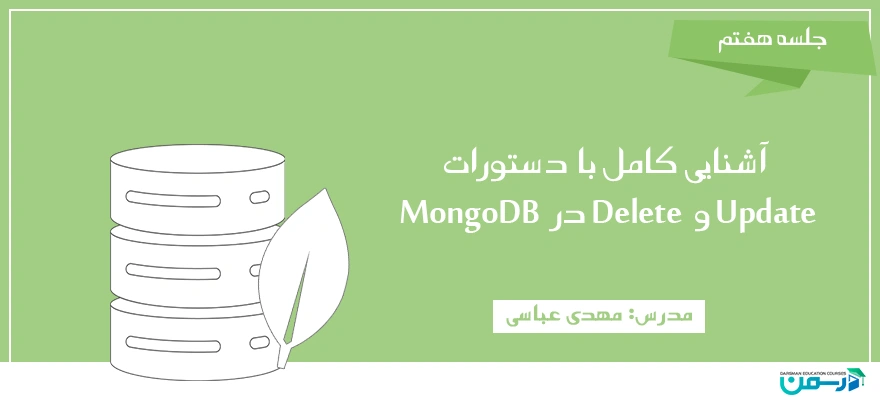 آشنایی کامل با دستورات Update و Delete در MongoDB