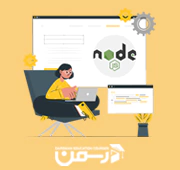 node.js چیست؟ تحول جاوا اسکریپت در سمت سرور