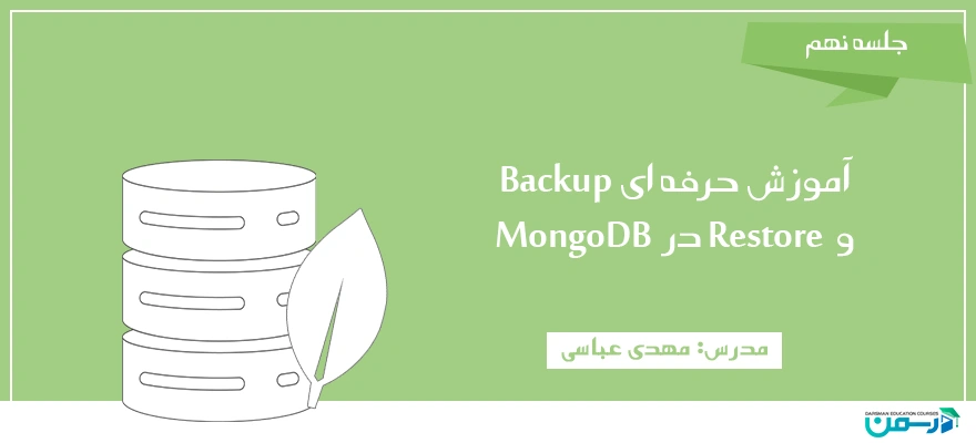 آموزش حرفه ای Backup و Restore در MongoDB