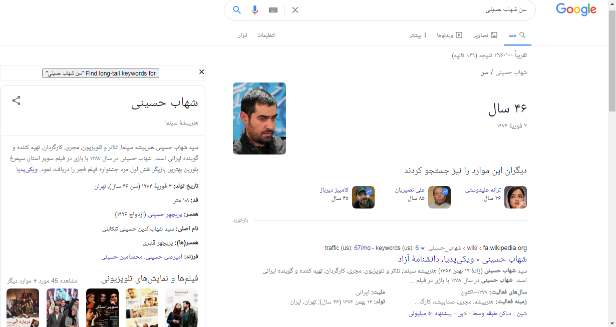 سن شهاب حسینی-الگوریتم مرغ مگس خوار گوگل