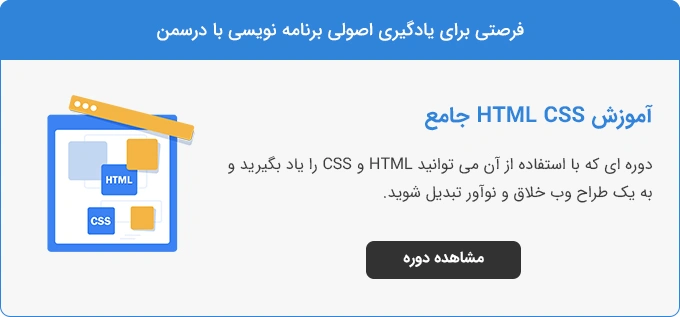 آموزش html css