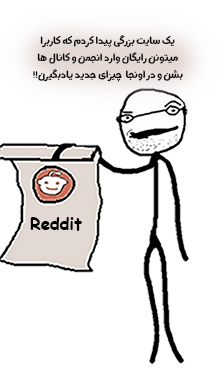 انجمن‌ reddit 